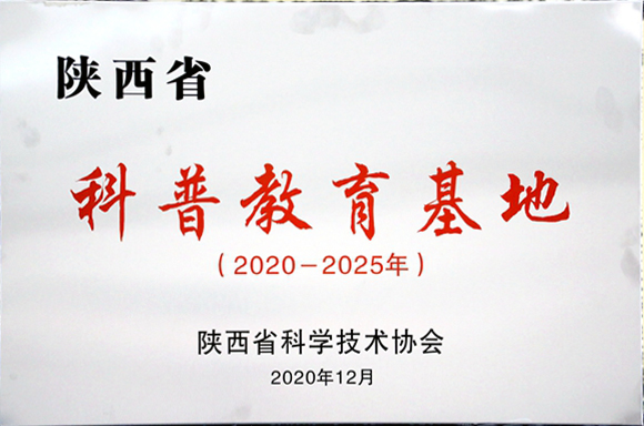 铜川矿业王石凹煤矿工业遗址入选“陕西省科普教育基地”