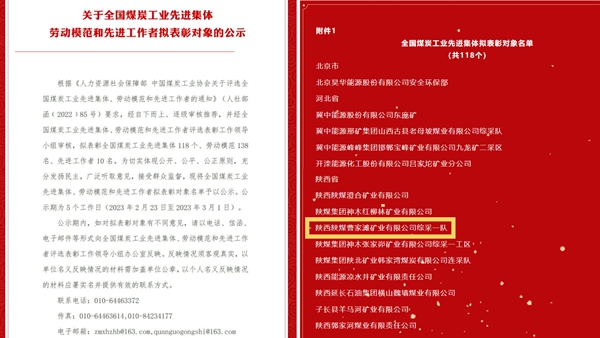 固本强基保安全 稳产高效树标杆——记全国煤炭工业先进集体曹家滩矿业公司综采一队