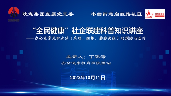 陕煤集团直属党工委社企党建联建促发展 这个“讲座”很实用！